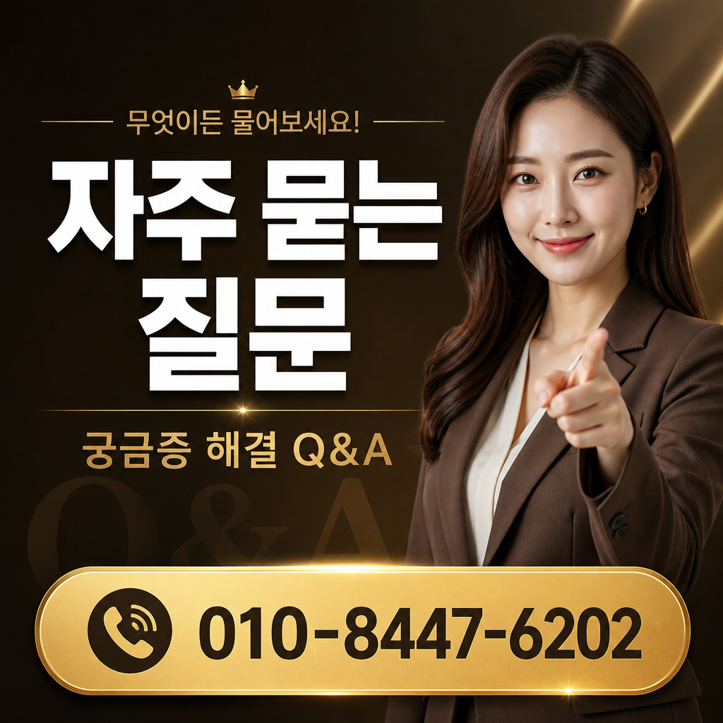 정보 이용료 현금화 당일 자주 묻는 질문